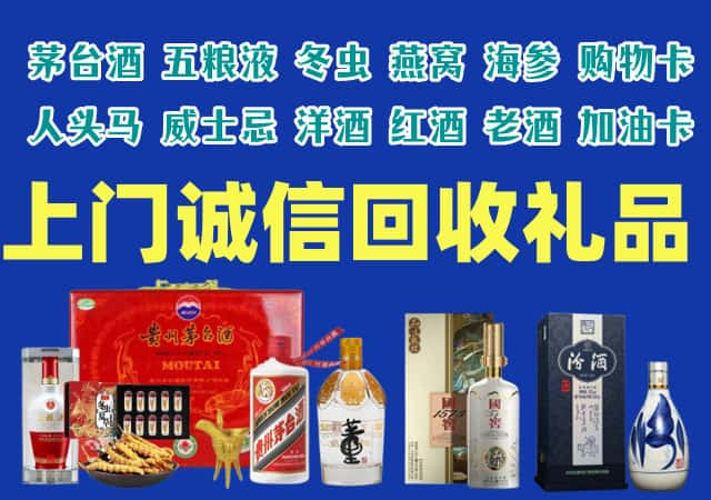 三门峡卢氏县烟酒回收店